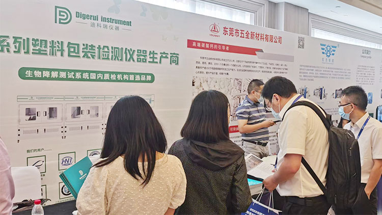 濟南迪科瑞應邀參加中歐科學家降解材料產(chǎn)業(yè)論壇