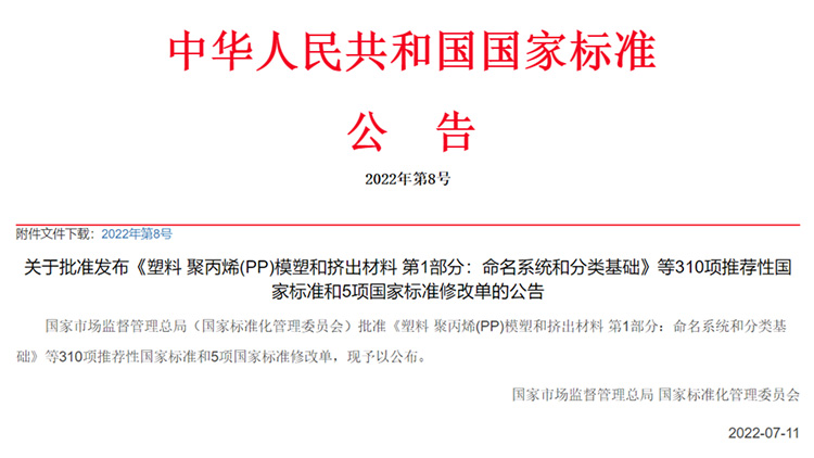 重磅！由迪科瑞參與起草的《包裝回收標志》等兩項國家標準批準發(fā)布
