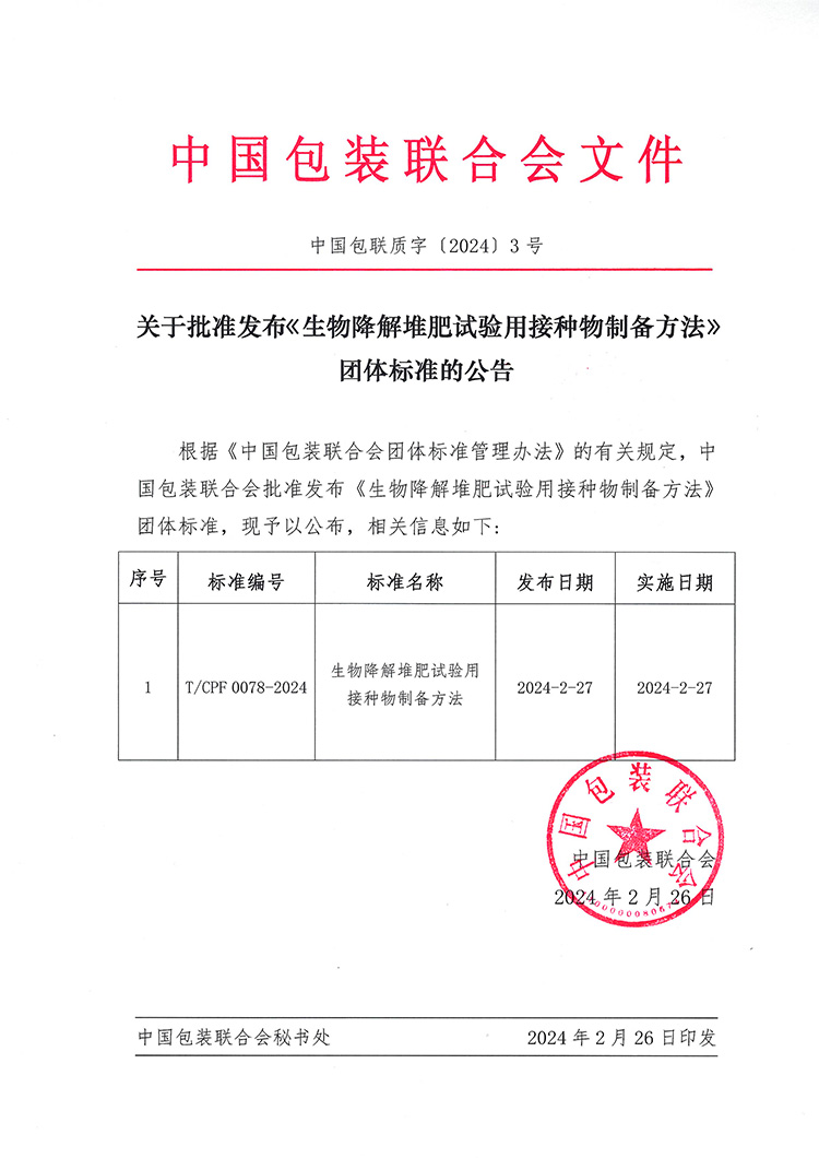 迪科瑞牽頭的《生物降解堆肥試驗用接種物制備方法》團體標準獲批發(fā)布